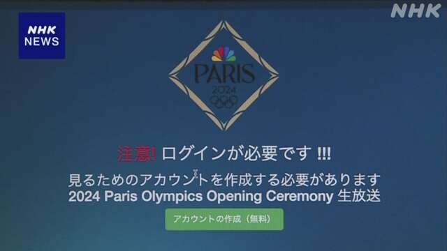 パリ五輪 偽のライブ配信 詐欺サイト相次ぐ 注意呼びかけ