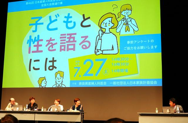 テレビの下ネタ、どう反応？「子どもと性を語るには」産婦人科医講座