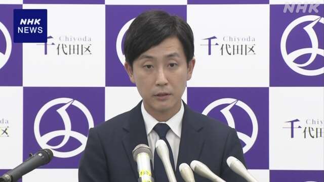 千代田区官製談合 調査報告書“議員と職員の関わり方に課題”