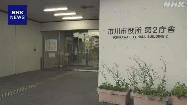 最低制限価格と同額で落札の工事も 千葉 市川市の贈収賄事件