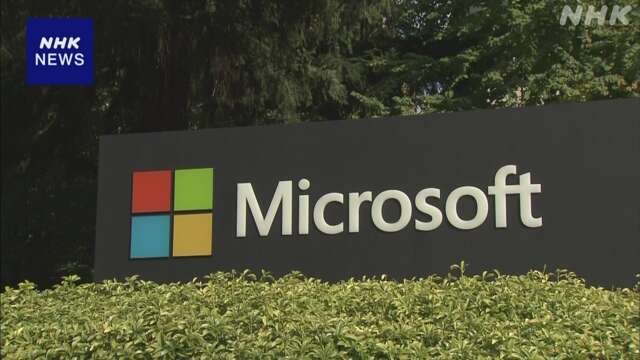 マイクロソフト 4～6月決算 増収増益 最終利益3兆3700億円