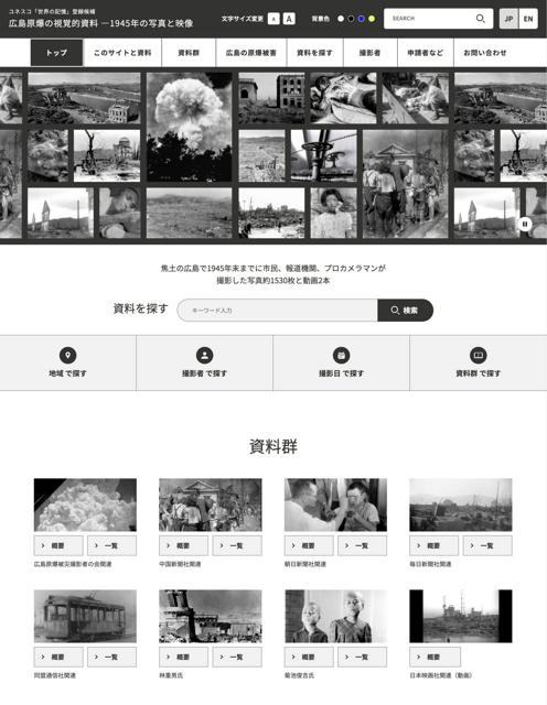 「世界の記憶」候補の広島原爆の写真と映像、アーカイブサイトで公開