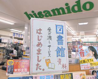 書店と図書館が「読書文化」守るためタッグ　店頭で本貸し出し、図書館で古書店紹介　＜司書記者のミライの本棚＞