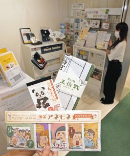 王位戦グッズやぴよちゃんシールも　東京新聞1階、オフィシャルショップへどうぞ