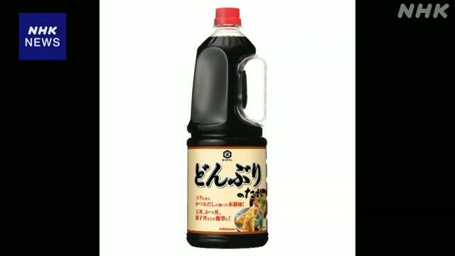 キッコーマン食品 業務用調味料の一部 19万本を自主回収へ