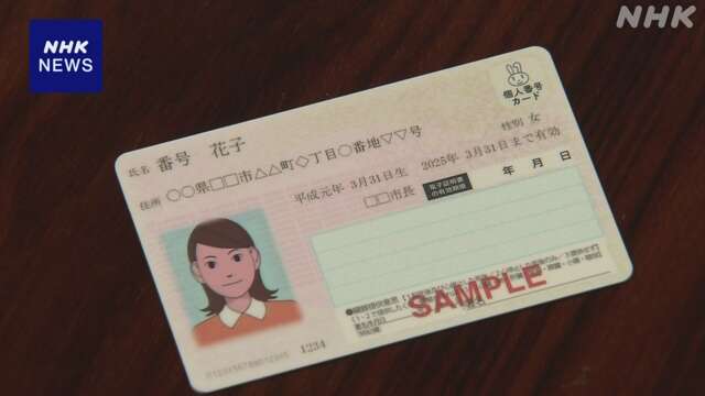 マイナンバー 家族名義の公金受取口座 来月上旬から登録抹消へ