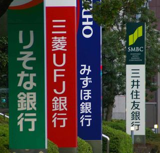 大手銀５社、純利益２割増＝マイナス金利解除追い風―２４年４～６月期