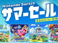 「あつまれ　どうぶつの森」「星のカービィ Wii デラックス」などが割引価格に。「Nintendo Switch サマーセール」，8月5日に開始