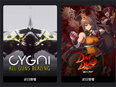 新作タイトルがいきなり無料に。新作STG「CYGNI: All Guns Blazing」と格闘ゲーム「DNF Duel」，8月9日からEpic Gamesで無料配布