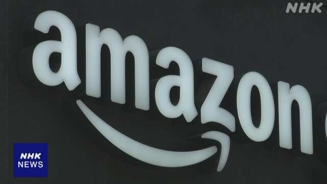 アマゾン 4～6月決算は増収増益 AI需要でクラウド事業が好調