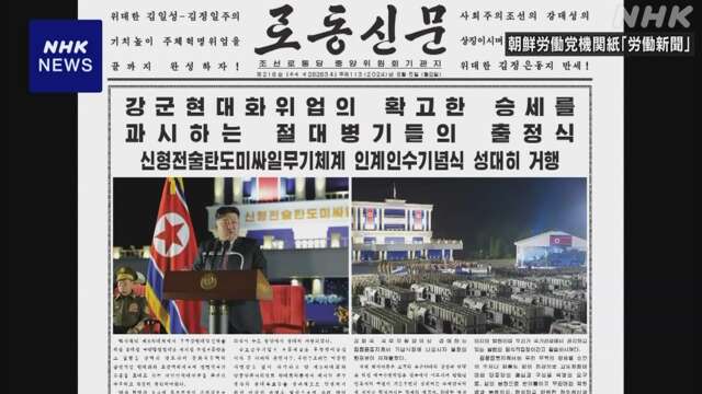 北朝鮮 “弾道ミサイルの移動式発射台を大量生産し実戦配備”