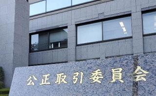 課徴金、計約１億５５００万円　損保４社、公取委が処分案