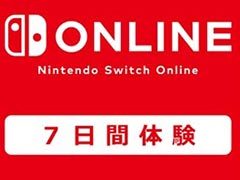 オンラインプレイやレトロゲームで遊べるSwitch向けサービス「Nintendo Switch Online」，7日間体験チケットを無料配布中