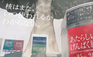 見慣れた渋谷の街にきのこ雲…「原爆の恐怖、3Dで体感して」核廃絶目指す団体がAR作品無料公開