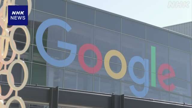 グーグル 日本の独占禁止法にあたる法律違反 米連邦地裁が判決