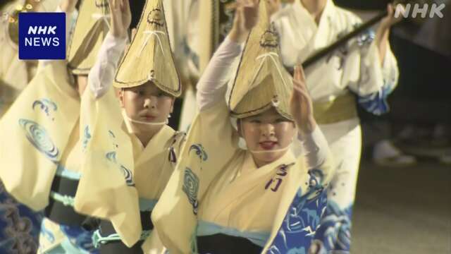 徳島 鳴門「阿波おどり」開幕 災害時の避難誘導など対策も