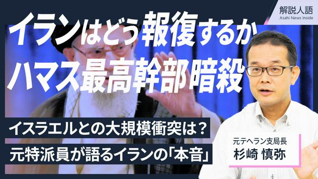 【解説人語】ハマス最高幹部暗殺、報復はどうなる？イランの本音は