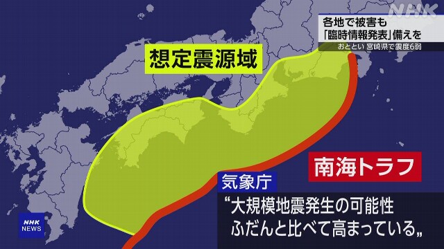 南海トラフ地震臨時情報 巨大地震に注意 地震への備え確認を