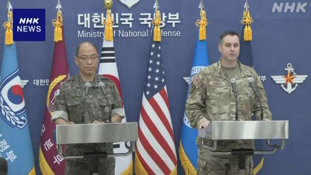 米韓 19日から合同軍事演習 北朝鮮大量破壊兵器への対応を強化