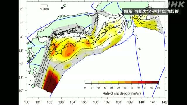 「南海トラフ巨大地震引き起こすひずみ 着実に蓄積」専門家