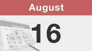 今日は何の日：8月16日