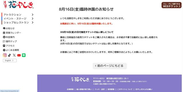 【休業まとめ】ディズニー閉園前倒し、上野動物園は休業　台風7号で