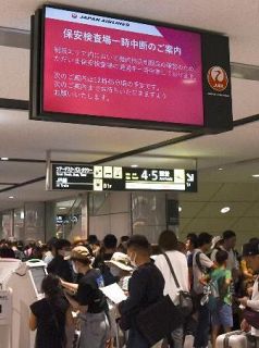 新千歳空港で保安検査一時中断　Ｕターンラッシュ、客滞留