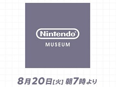 ニンテンドーミュージアム Directを8月20日7：00より配信。任天堂の歴代商品が展示される資料館の一部を紹介