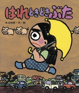 矢玉四郎さん死去　児童文学作家