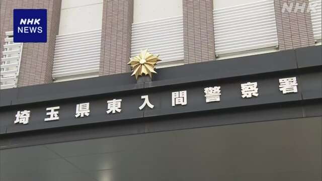 交際中の女性の1歳児 床にたたきつけたか 25歳逮捕 埼玉 狭山