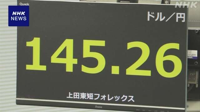 円相場 値上がり FRBが利下げに踏み切る見方 一段と強まる