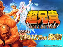 「超兄貴COLLECTION」，12月12日に発売決定。往年の名作STG「超兄貴」「愛・超兄貴」をSwitchで楽しめる