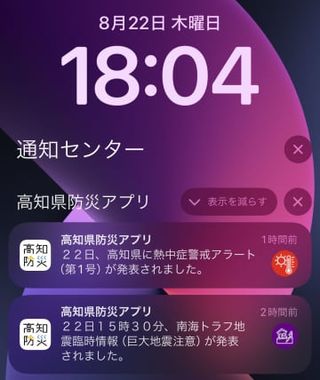 高知で「巨大地震注意」と誤通知　防災アプリ、直後に修正