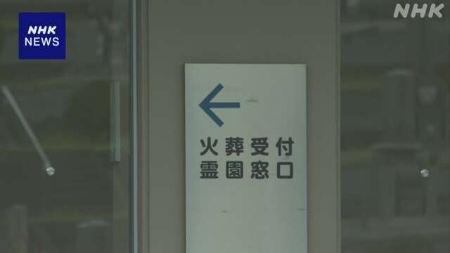 滋賀 湖南 市職員が斎場で遺骨を撮影し知人と共有 遺族に謝罪