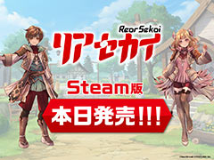 アクションRPG「リアセカイ」，Steam版を本日発売。「牧場物語」「ルーンファクトリー」のはしもとよしふみ氏が手掛けたタイトル