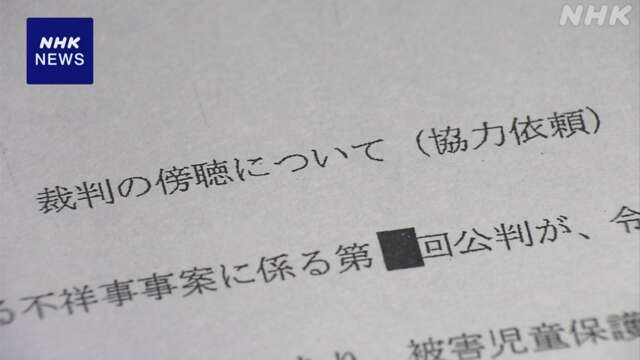 横浜市教委 教員裁判で傍聴に職員大量動員 幹部を懲戒処分