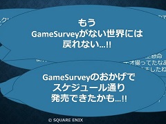 「FF16」の開発・デバッグを支えたシステム“GameSurvey”とは？　導入の経緯から機能の解説，成果が語られたセッションをレポート［CEDEC 2024］