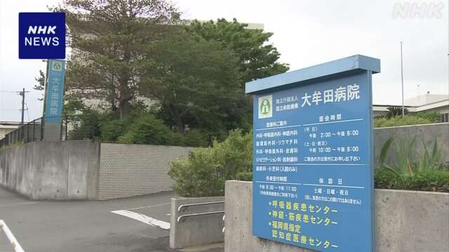 福岡 大牟田病院 職員計4人の患者計9人への虐待を認定 県調査