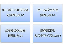 ユーザー激増中のPC環境へゲームを対応させるにはどうすればいいのか？［CEDEC 2024］