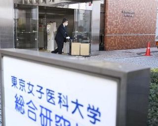 コンサル料名目で１億円超受領　東京女子医大前理事長の側近会社