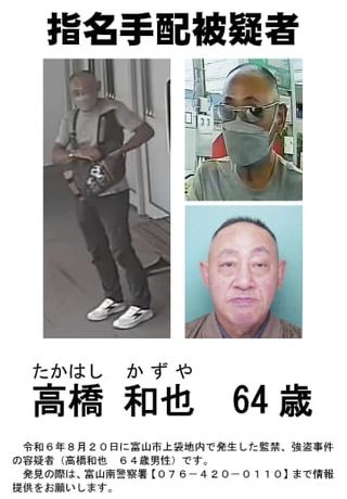 車強盗疑い男の写真公開、富山　岐阜へ逃走か