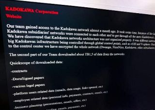 「交渉決裂」とロシア系ハッカー　ＫＡＤＯＫＡＷＡ障害、再攻撃も