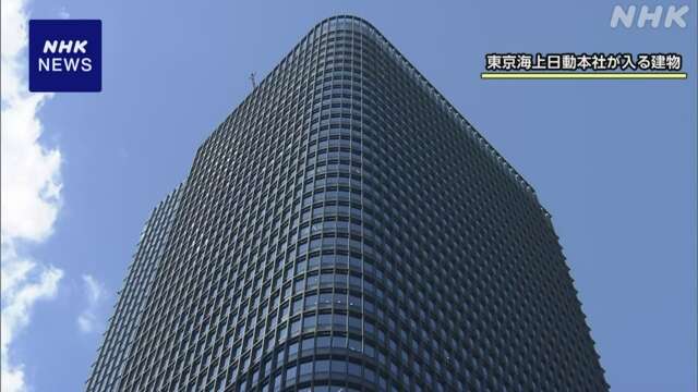 東京海上日動 他社の顧客情報を自社に漏えい また明らかに