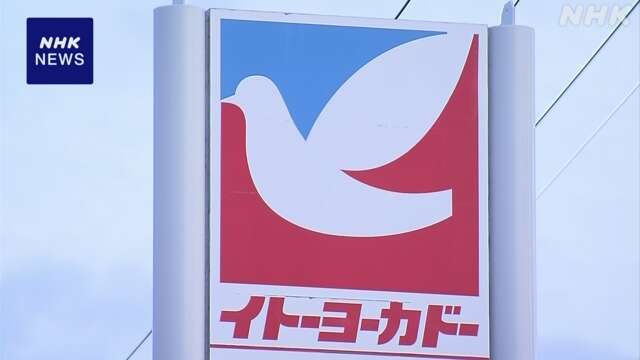 イトーヨーカ堂 新たに5店舗閉鎖へ 削減計画の全33店舗が決定