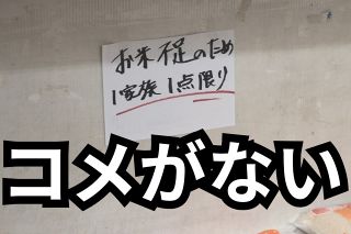 お米を買いたいのに…「政府備蓄米の放出」が実現しないのはなぜ？　坂本農相は「品薄は順次回復する」と語る