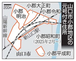 住所名に明治から令和まで元号勢ぞろい　山口市小郡地区、町おこしに期待