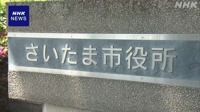 さいたま市 職員が不正売却の市所有地 返還で購入会社と合意