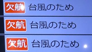 【動画】九州に台風１０号上陸　九州北部横断へ