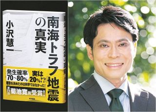 東京新聞・小沢慧一記者に新潮ドキュメント賞　「南海トラフ地震の真実」