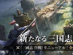 「三國志 真戦」，全世界1億DLを記念したリニューアルアップデートを実施。新規＆復帰プレイヤー向けのキャンペーンがスタート